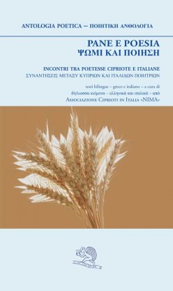 Pane e poesia - Ψωμι και ποιηση