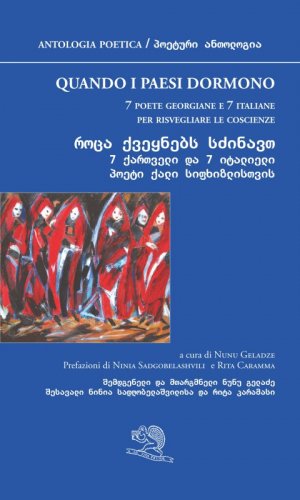 Quando i paesi dormono - როცა ქვეყნებს სძინავთ